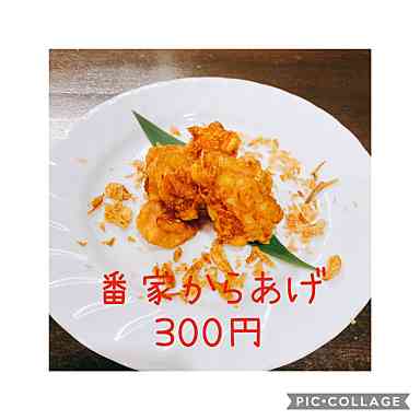 自家製麺中華そば『番家』