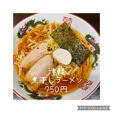 自家製麺中華そば『番家』